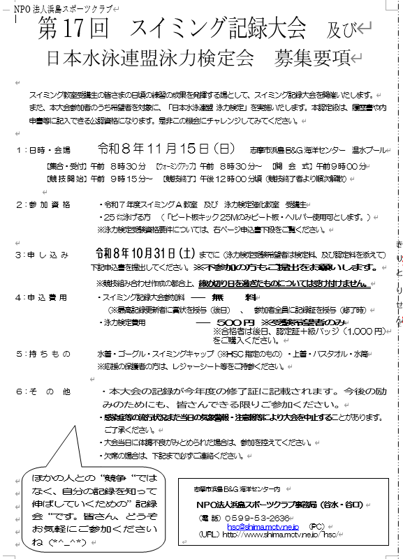 スイミング記録大会