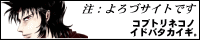 【小太り猫の井戸端会議】様